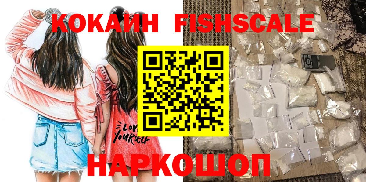 Cocaine  КОКАИН Fish Scale  Вход с VPN  Санкт-Петербург 