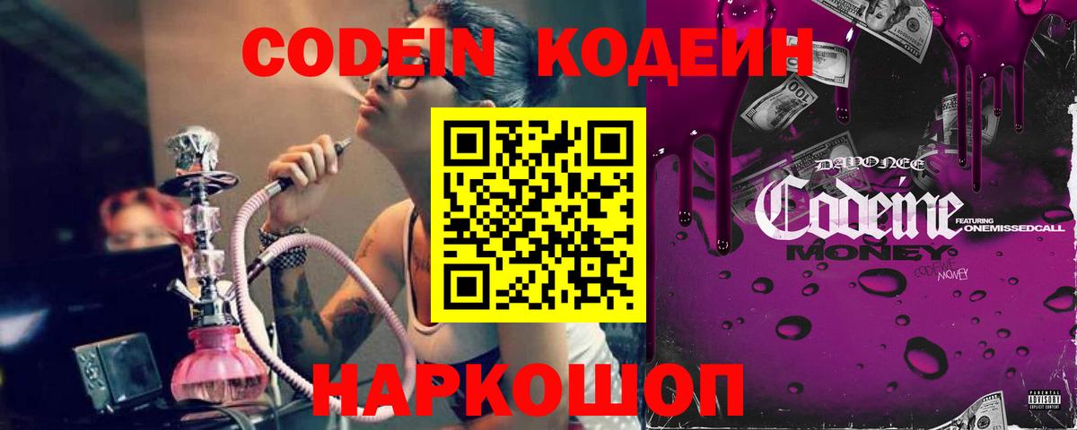 Санкт-Петербург  Кодеин напиток Lean (лин)  Codein напиток Lean (лин)  Вход с VPN 
