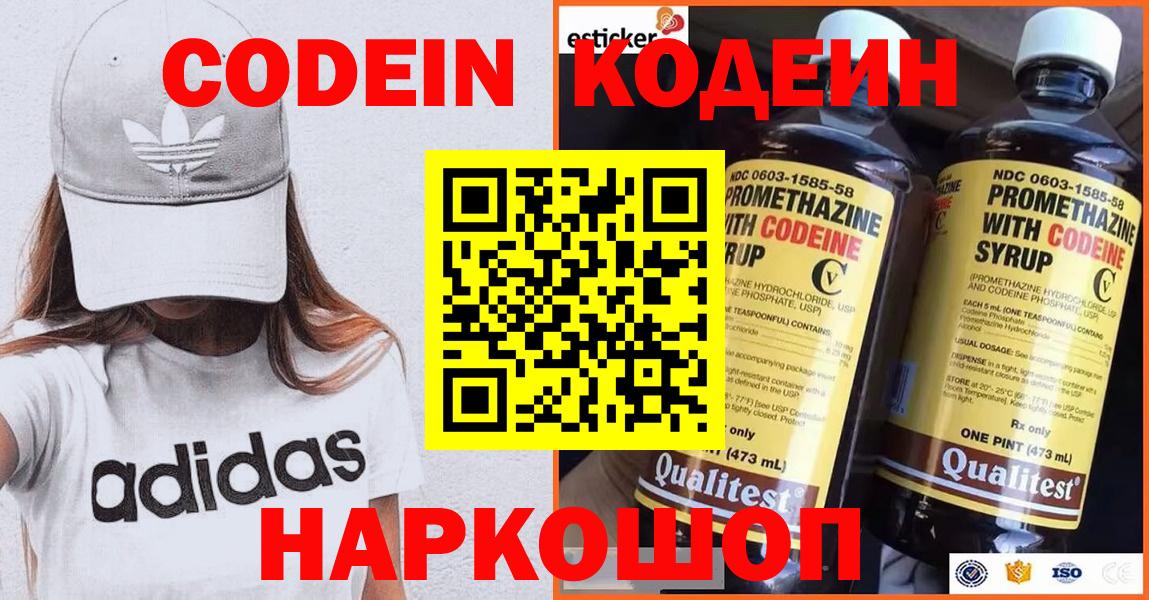 Кодеиновый сироп Lean Purple Drank Санкт-Петербург